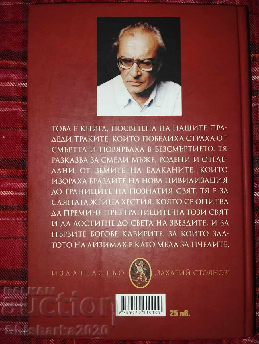 Licitație Umbra lui Alexandru cel Mare