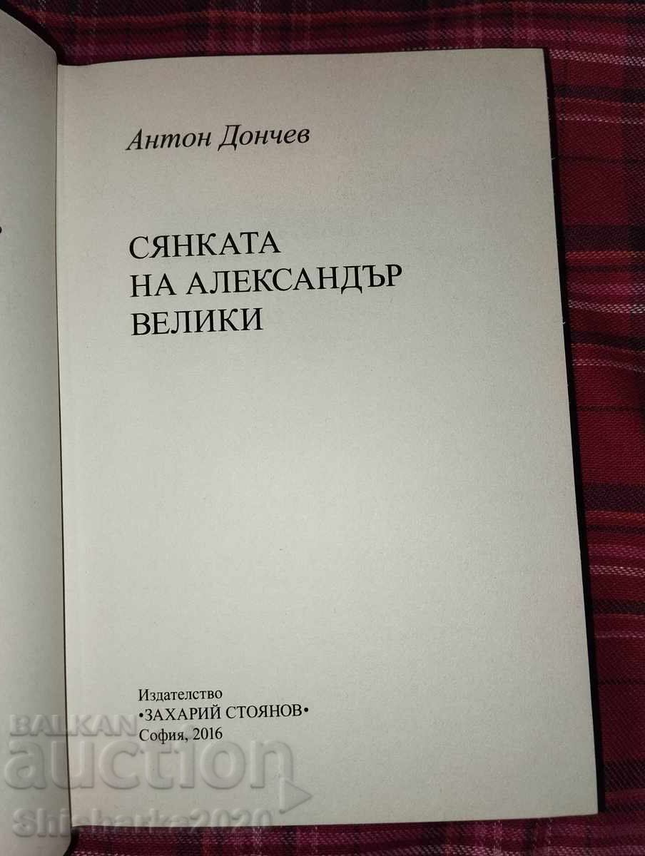 Livrarea Umbra lui Alexandru cel Mare