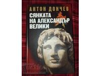 Umbra lui Alexandru cel Mare