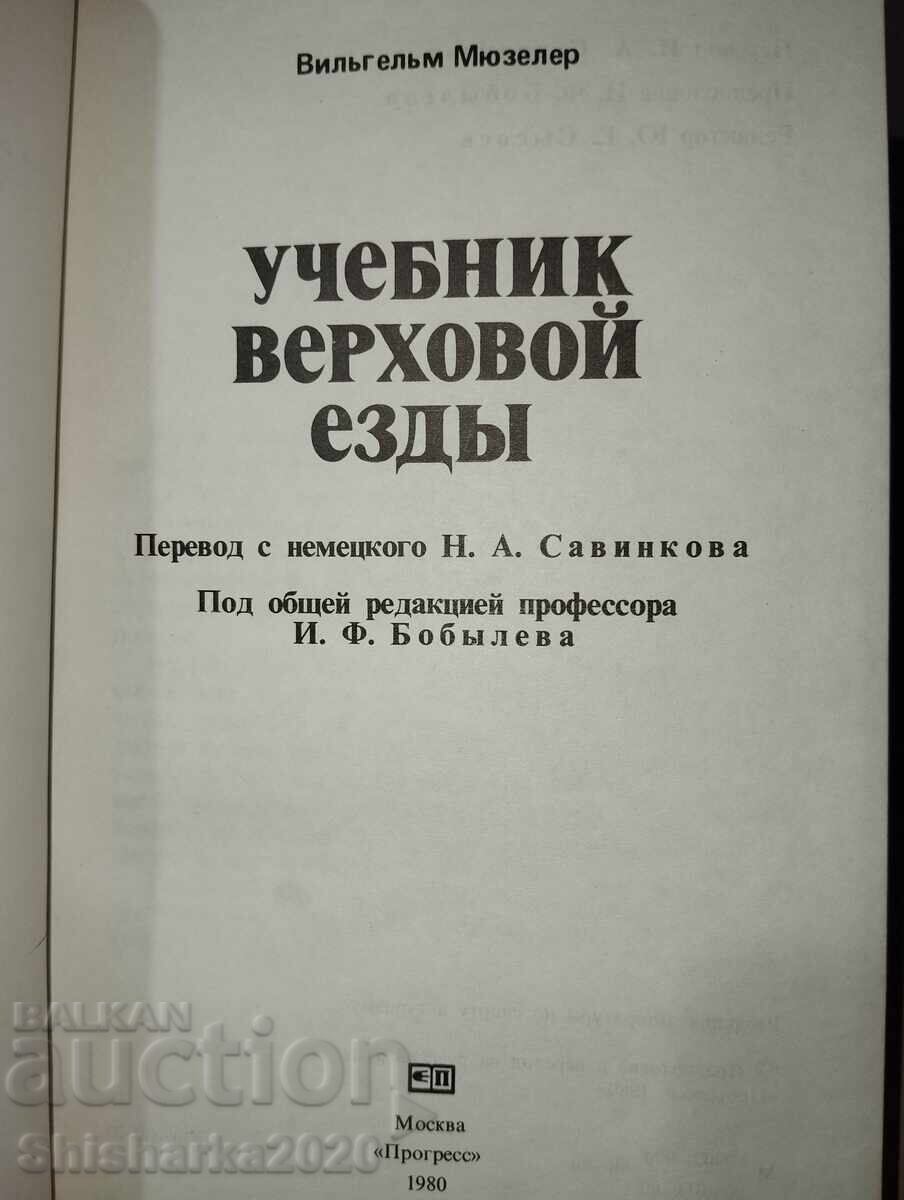 Equestrian Riding Textbook with price 40.00 BGN | € 20.45