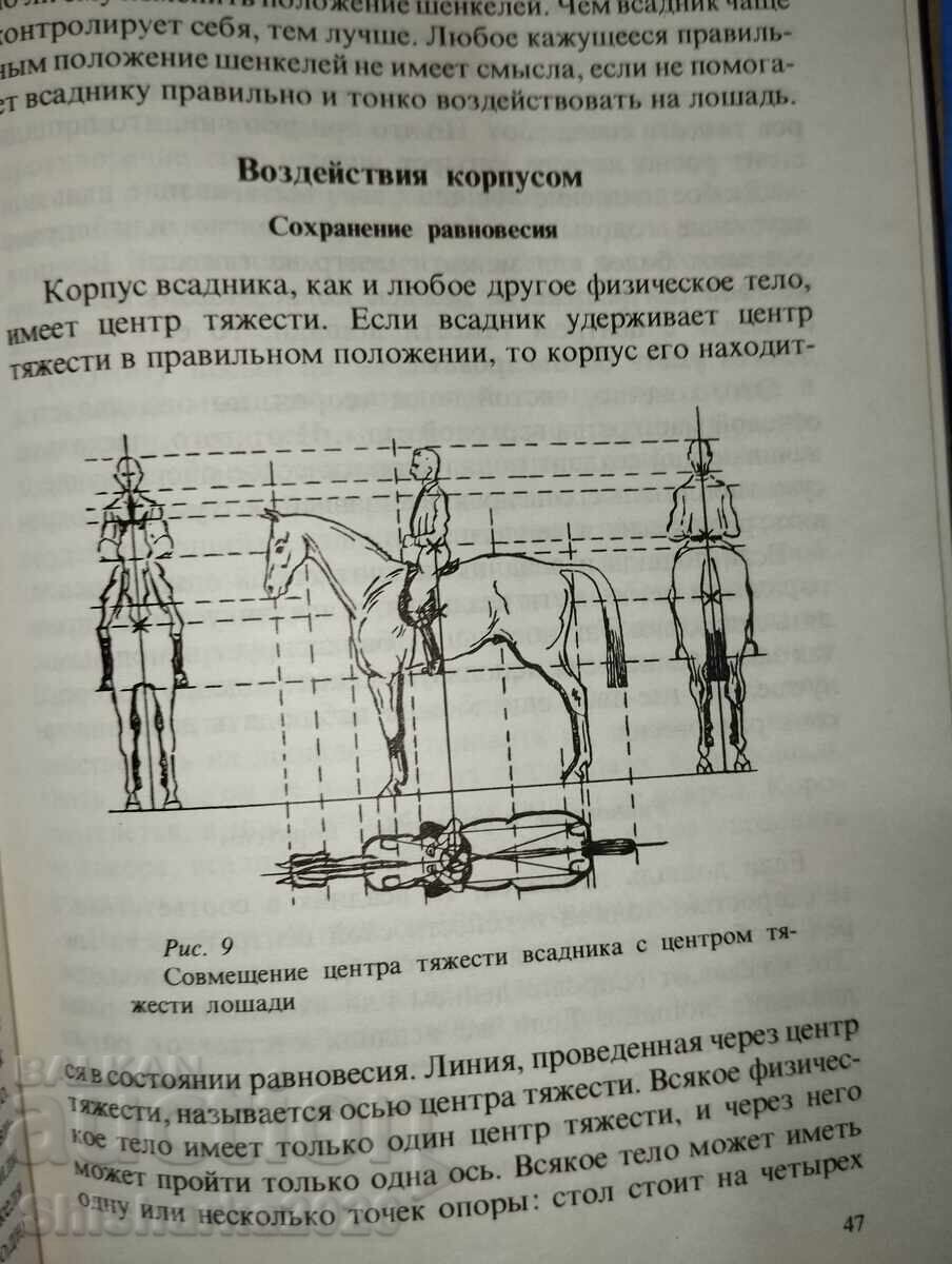 Delivery of Equestrian Riding Textbook