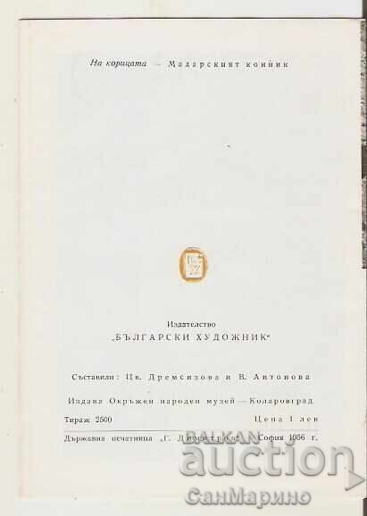 Διπλάρια Μαδάρα με τιμή 1.50 BGN | € 0.77