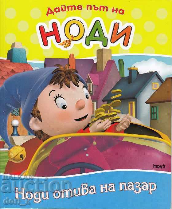 Дайте път на Ноди: Ноди отива на пазар