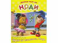 Dă-i drumul lui Noddy: Ține-te de pălărie, Noddy