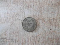 Coin "50 leva - 1930" - 23