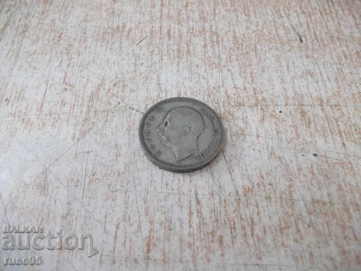 Delivery of Coin "50 leva - 1930" - 24 Delivery of Coin "50 leva - 1930" - 24