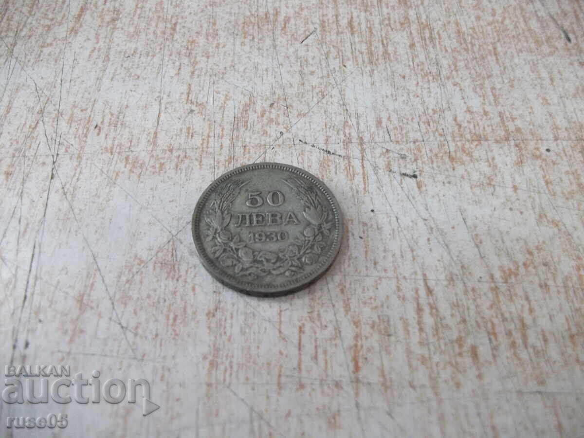 Монета ''50 лева - 1930 г.'' - 26 с цена 20.00 лв. | € 10.23