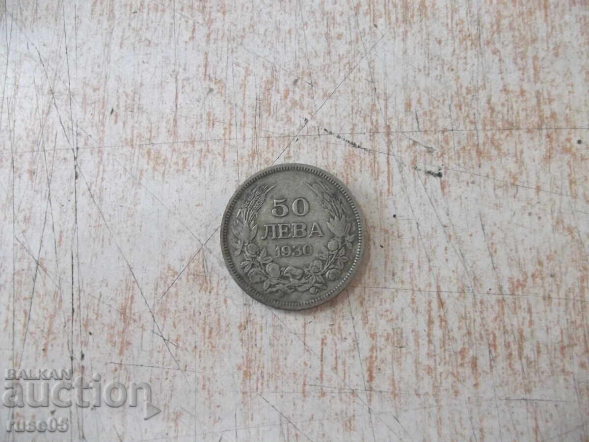 Монета ''50 лева - 1930 г.'' - 26