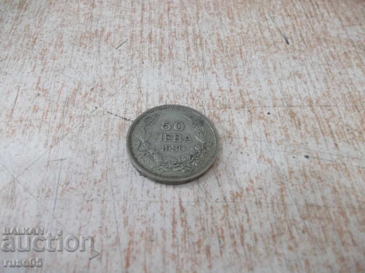 Coin ''50 Leva - 1930'' - 27 with price 20.00 BGN | € 10.23