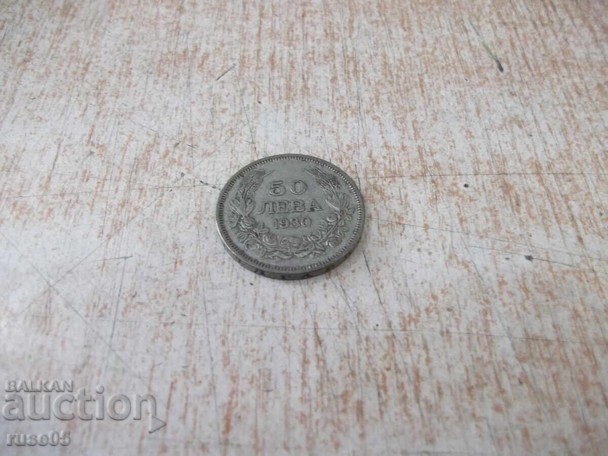 Νόμισμα ''50 leva - 1930 g.'' - 30 με τιμή 20.00 BGN | € 10.23