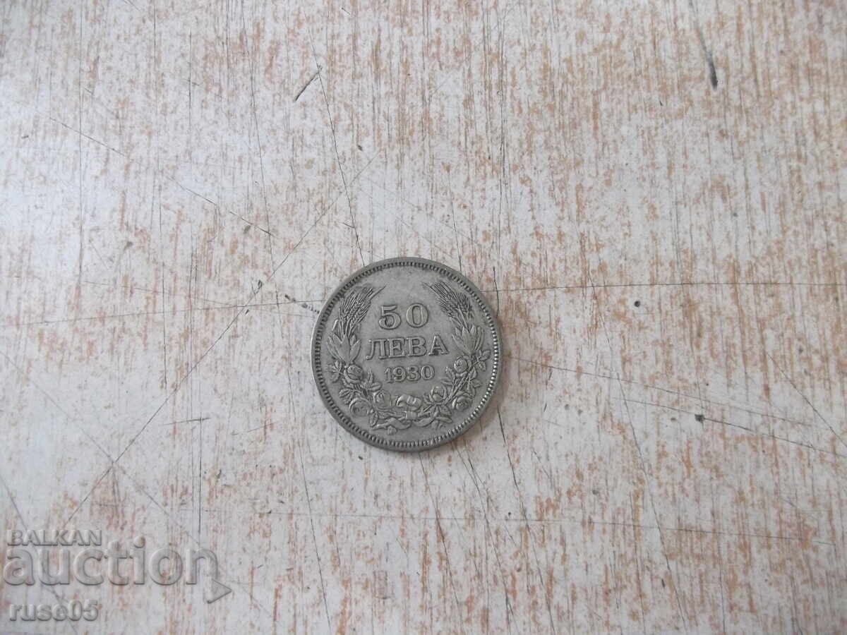 Νόμισμα ''50 leva - 1930 g.'' - 30