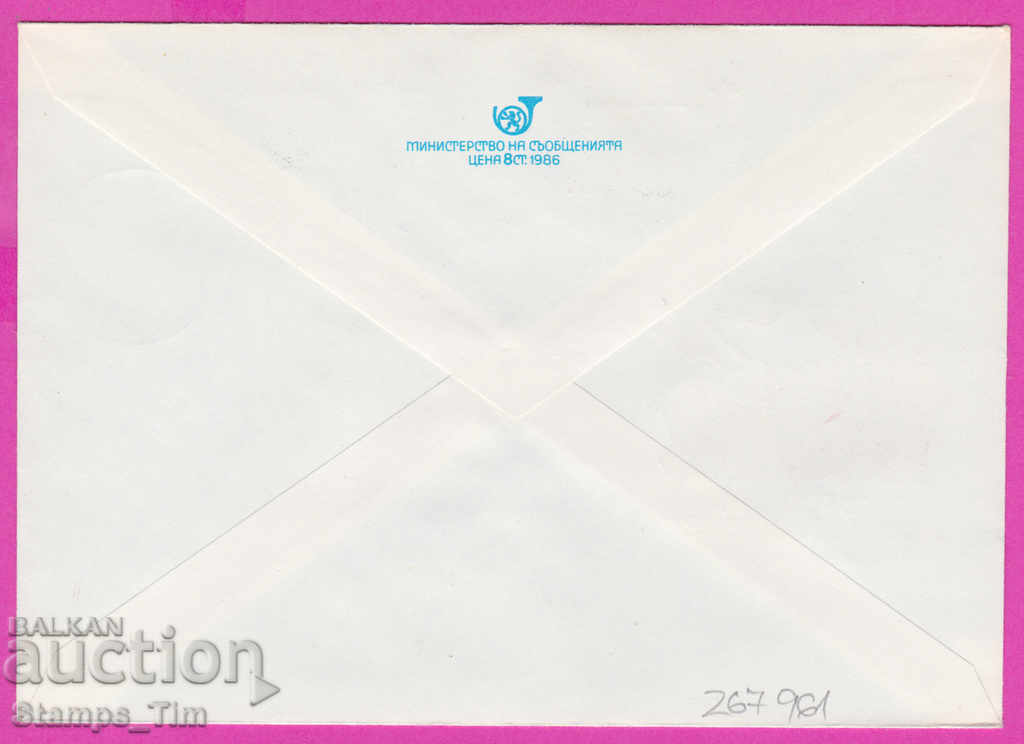 267961 / Βουλγαρία IPTZ 1987 Οκτωβριανή Επανάσταση 1917 με τιμή 0.50 BGN | € 0.26