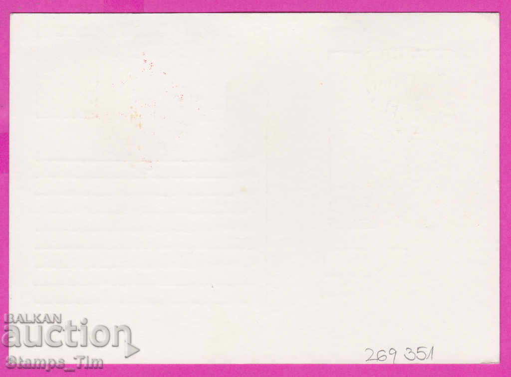 269351 / Bulgaria ICTZ 1986 - 40 years of brigade movement with price 0.90 BGN | € 0.46