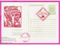 269351 / Βουλγαρία ICTZ 1986 - 40 χρόνια κίνησης ταξιαρχίας