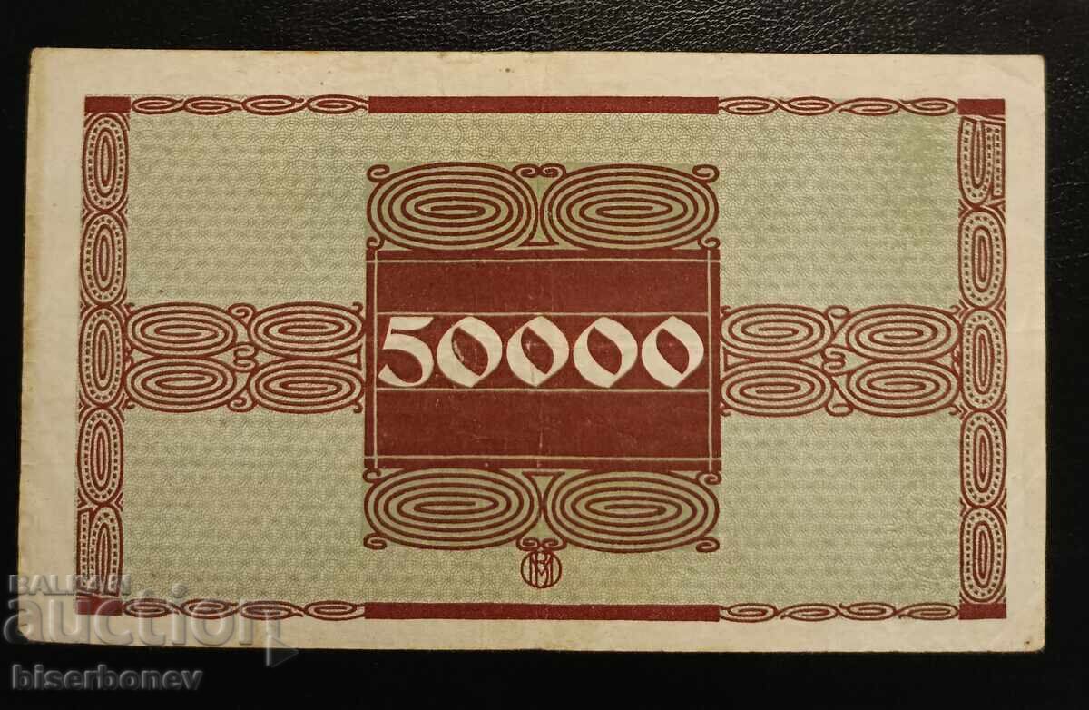 Germany, Германия 50 000 марки Мюнхенгладбах, VF с цена 8.00 лв. | € 4.09