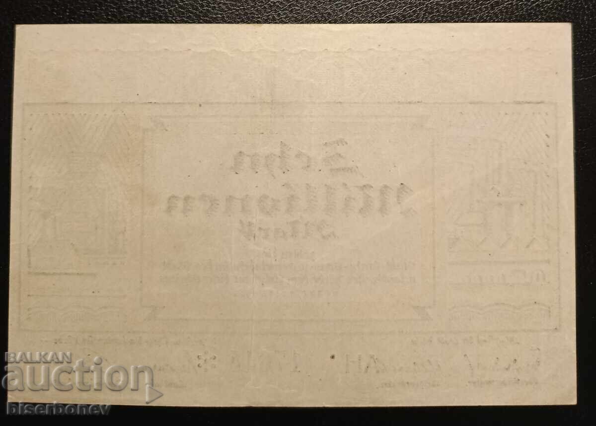 Γερμανία, Γερμανία 10 εκατομμύρια μάρκα Χόρντε 1923, XF με τιμή 9.00 BGN | € 4.60