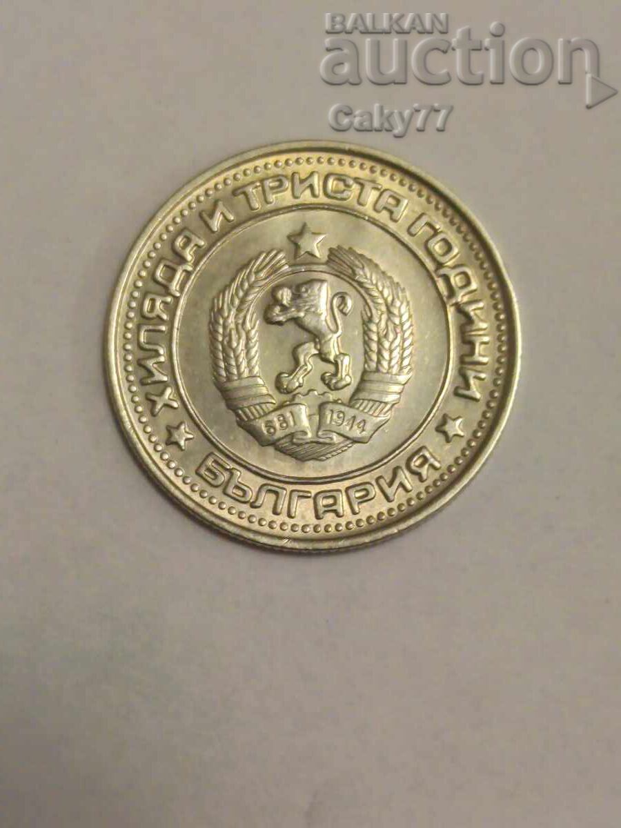 1 lev 1981 with price 45.00 BGN | € 23.01 1 lev 1981 with price 45.00 BGN | € 23.01