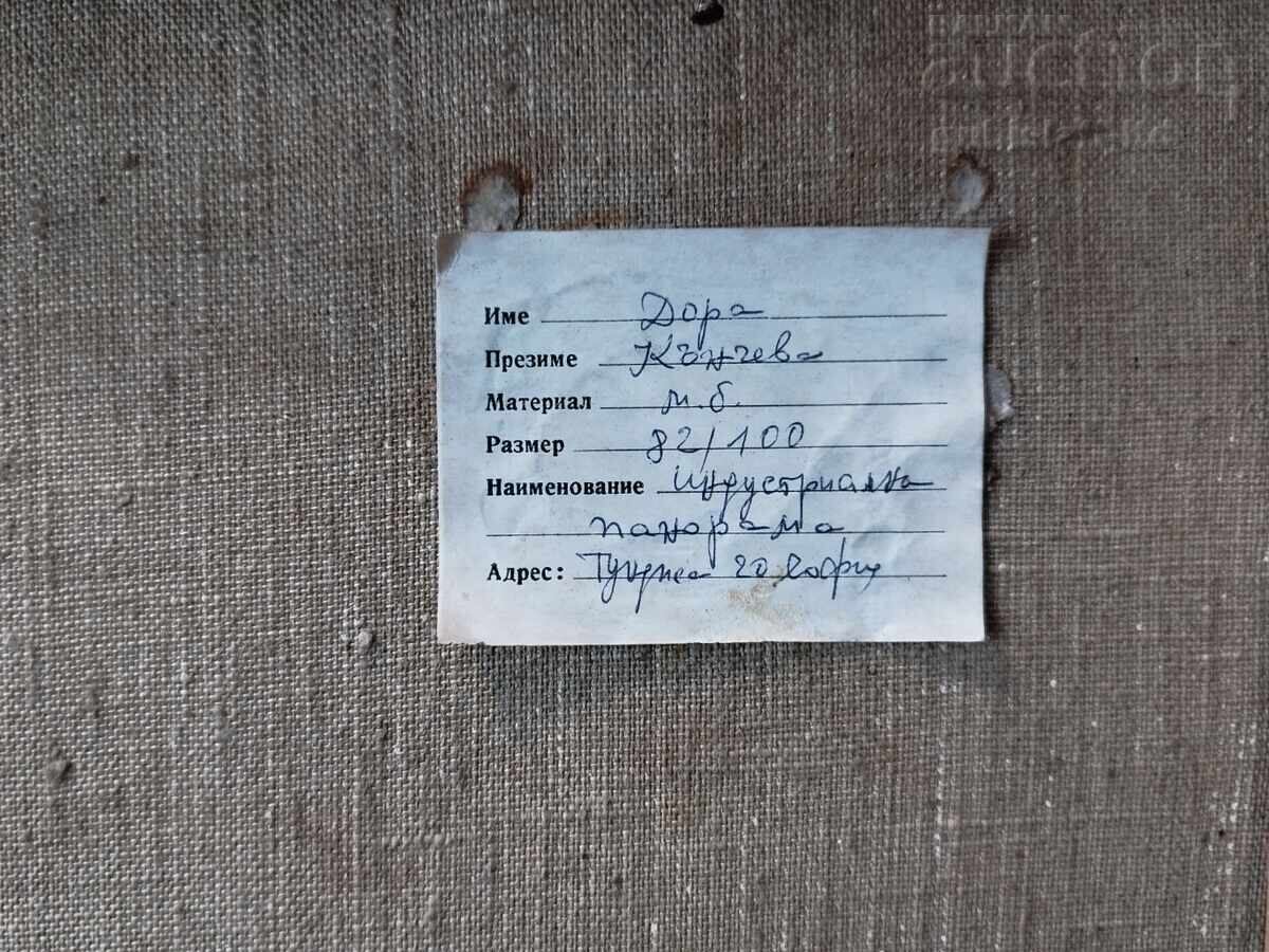 Πίνακας "Βιομηχανική Πανοραμική Άποψη", ζωγρ. Ντόρα Κάντσεβα (1926-2013) - 5