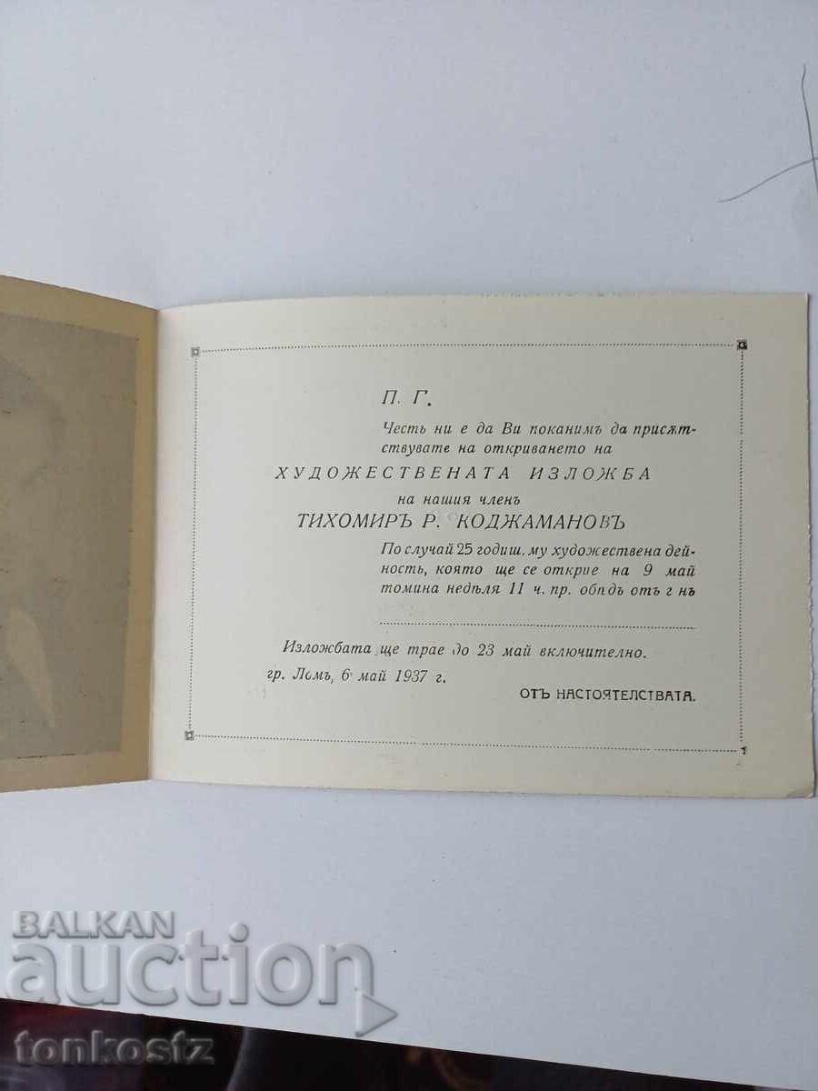 Покана на Тихомир Коджаманов с цена 10.00 лв. | € 5.11