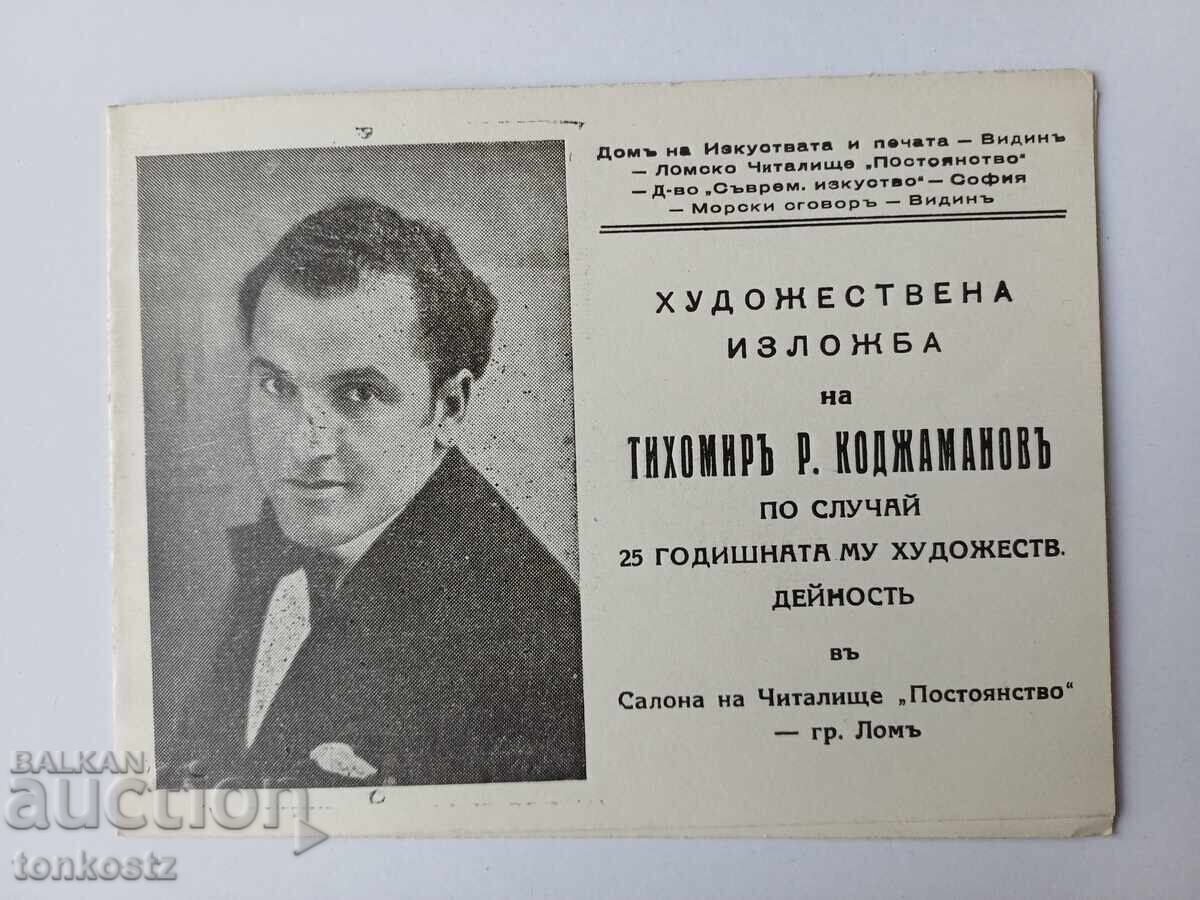 Покана на Тихомир Коджаманов