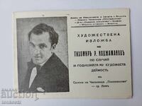 Покана на Тихомир Коджаманов