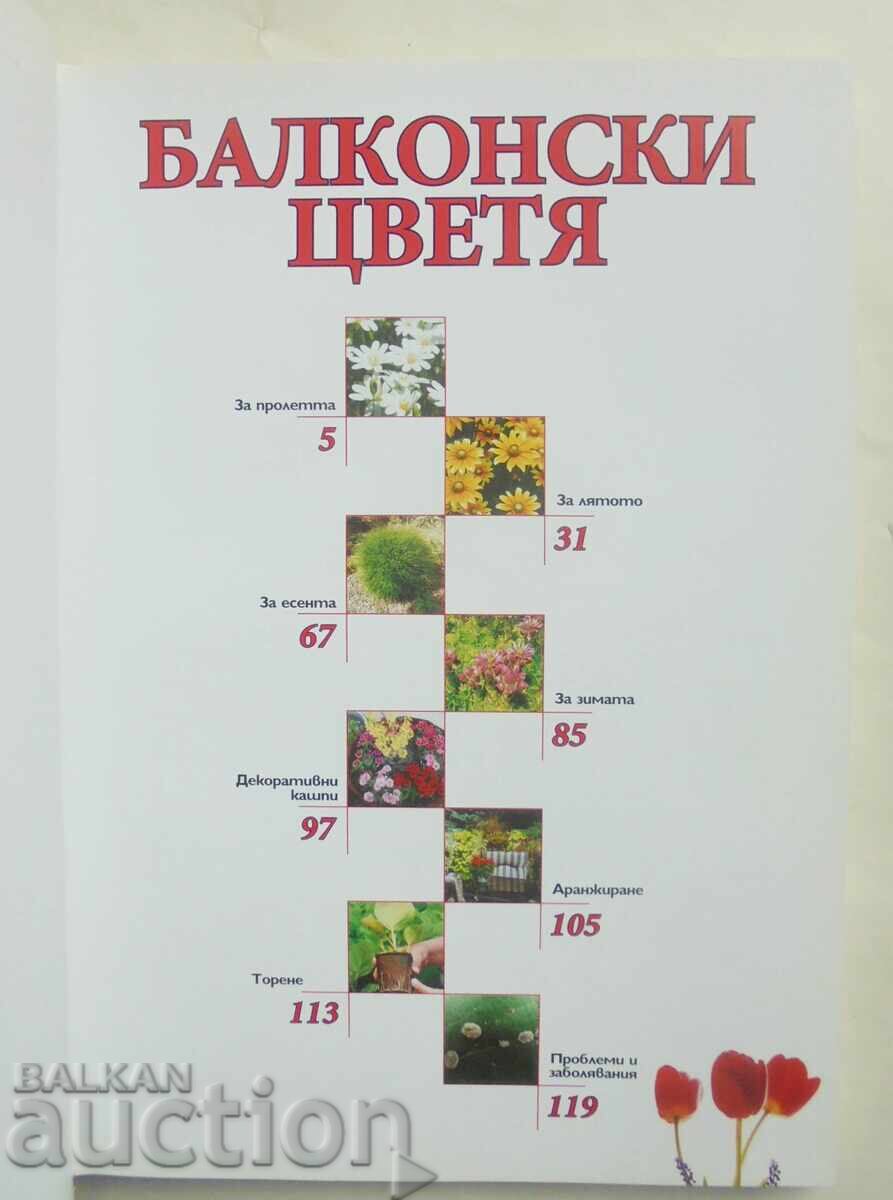 Auction  Balcony Flowers. Part 1-2 Anka Doncheva et al. 2010