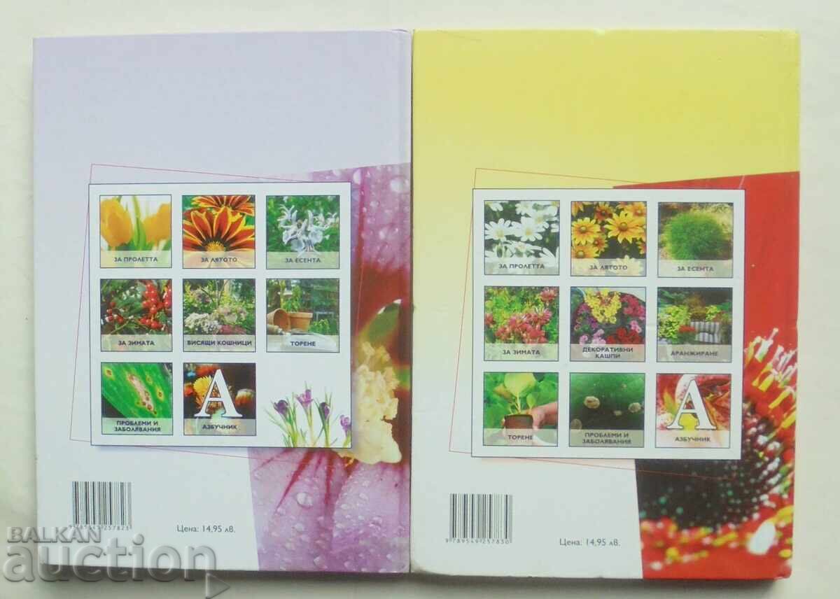 Balcony Flowers. Part 1-2 Anka Doncheva et al. 2010 - 6