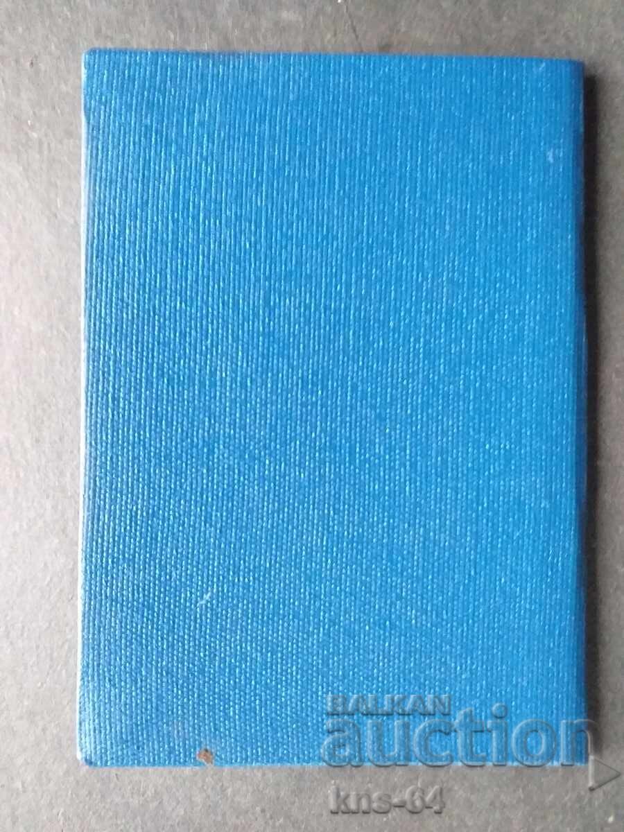 Παράδοση Κάρτα μέλους Παράδοση Κάρτα μέλους