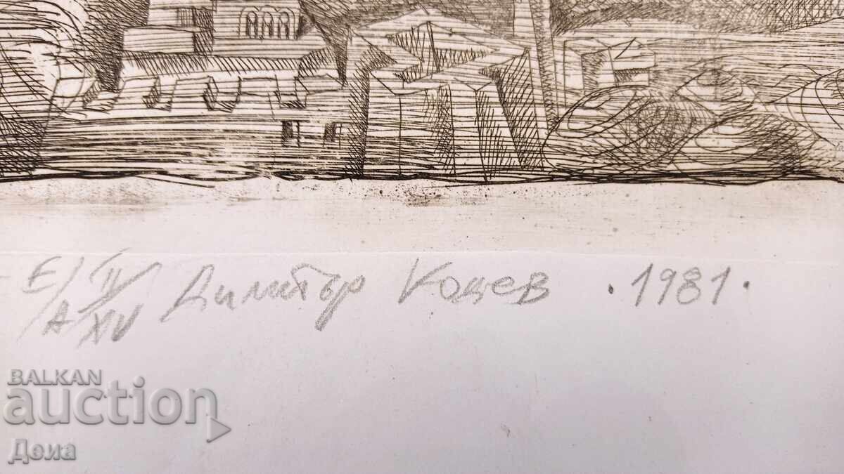 Аукцион Димитър Коцев графика 1981г