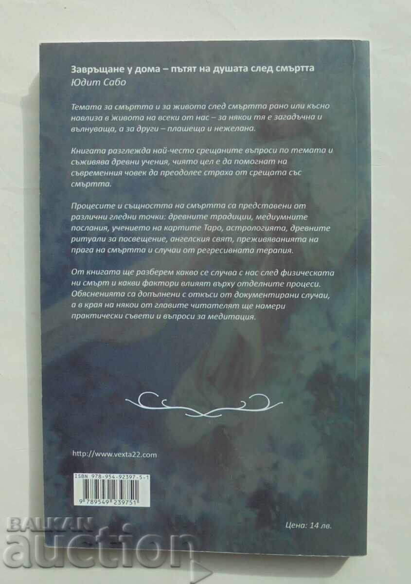 Returning Home The Path of the Soul... Judit Szabo 2010 with price 9.00 BGN | € 4.60