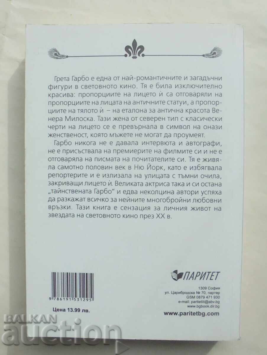 Greta Garbo The Confession of a Fallen Angel Sofia Benua 2017 with price 12.00 BGN | € 6.14 Greta Garbo The Confession of a Fallen Angel Sofia Benua 2017 with price 12.00 BGN | € 6.14