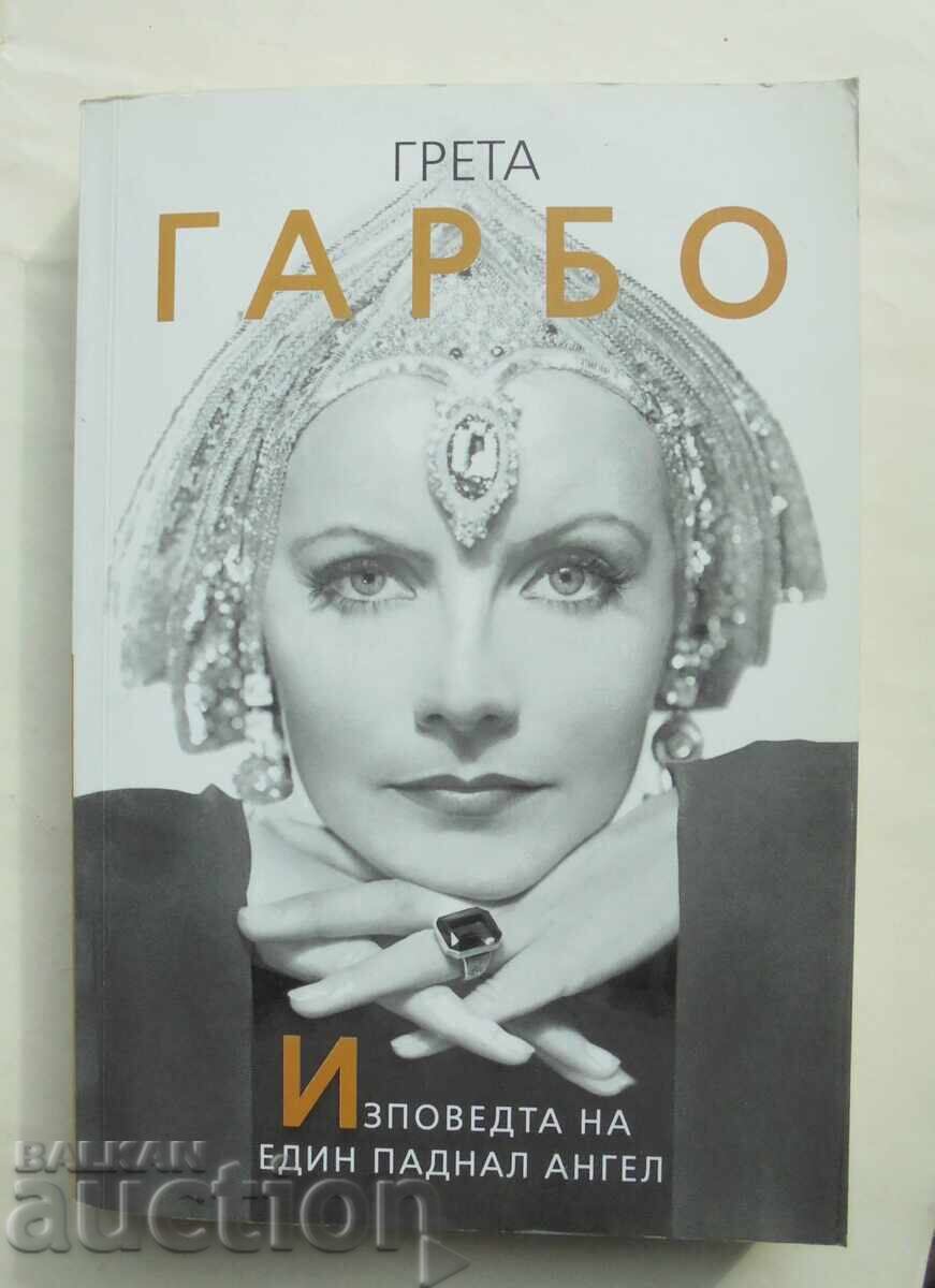 Greta Garbo The Confession of a Fallen Angel Sofia Benua 2017 Greta Garbo The Confession of a Fallen Angel Sofia Benua 2017