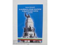 About the Wars Against Bulgaria and... Nikola Grigorov 2024