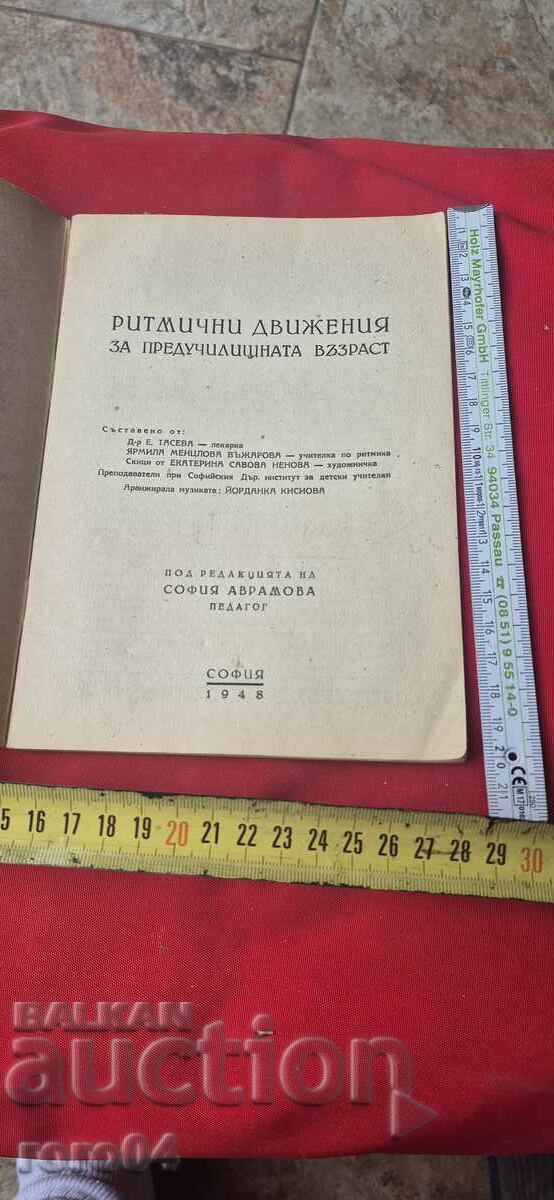 Ρυθμικές κινήσεις για την προσχολική ηλικία με τιμή € 5.99 | 11.72 BGN
