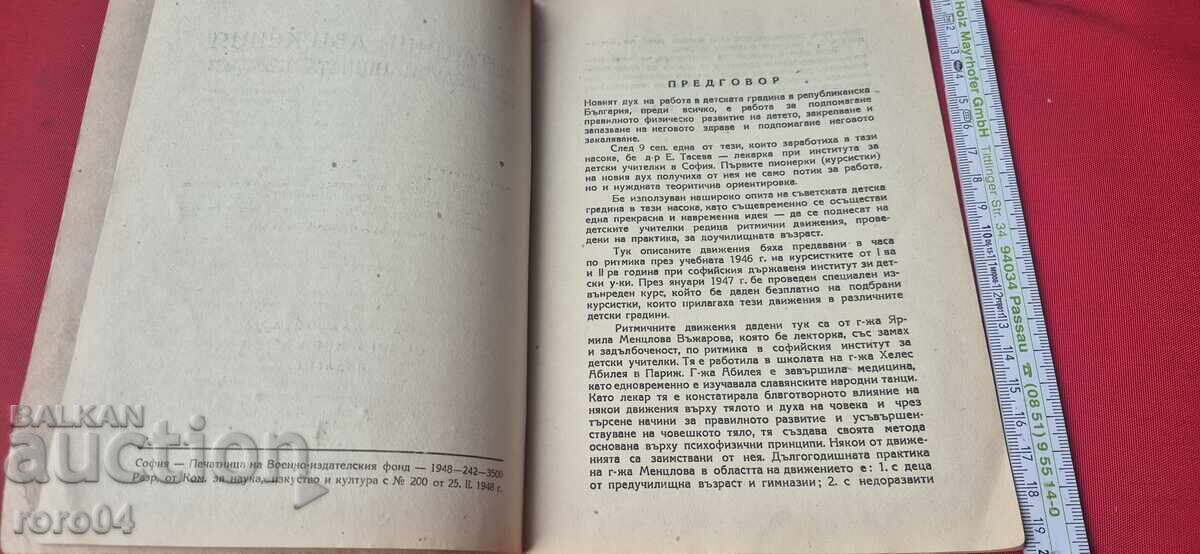 Δημοπρασία Ρυθμικές κινήσεις για την προσχολική ηλικία Δημοπρασία Ρυθμικές κινήσεις για την προσχολική ηλικία