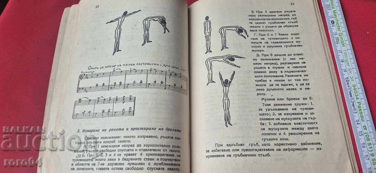 Παράδοση Ρυθμικές κινήσεις για την προσχολική ηλικία