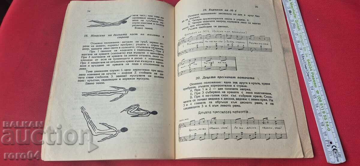 Ρυθμικές κινήσεις για την προσχολική ηλικία - 5
