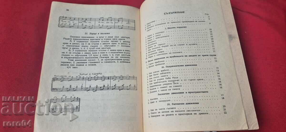 Ρυθμικές κινήσεις για την προσχολική ηλικία - 6 Ρυθμικές κινήσεις για την προσχολική ηλικία - 6