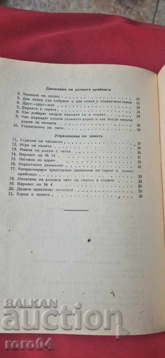 Ρυθμικές κινήσεις για την προσχολική ηλικία - 7