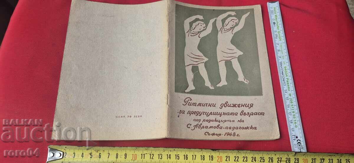 Ρυθμικές κινήσεις για την προσχολική ηλικία Ρυθμικές κινήσεις για την προσχολική ηλικία