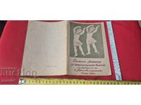 Rhythmic Movements for Preschool Age