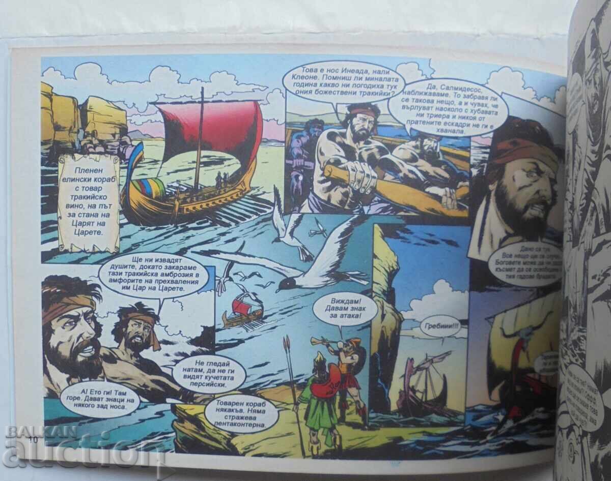 Comic Tracomix 2010 with price 14.00 BGN | € 7.16