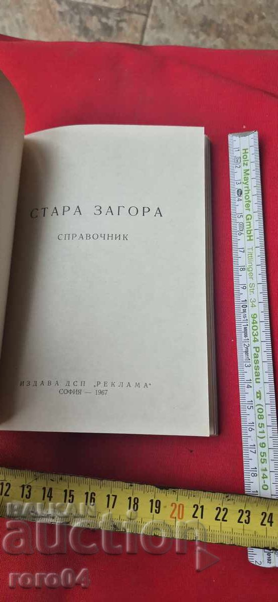 STARA ZAGORA cu preț 5.55 BGN | € 2.84