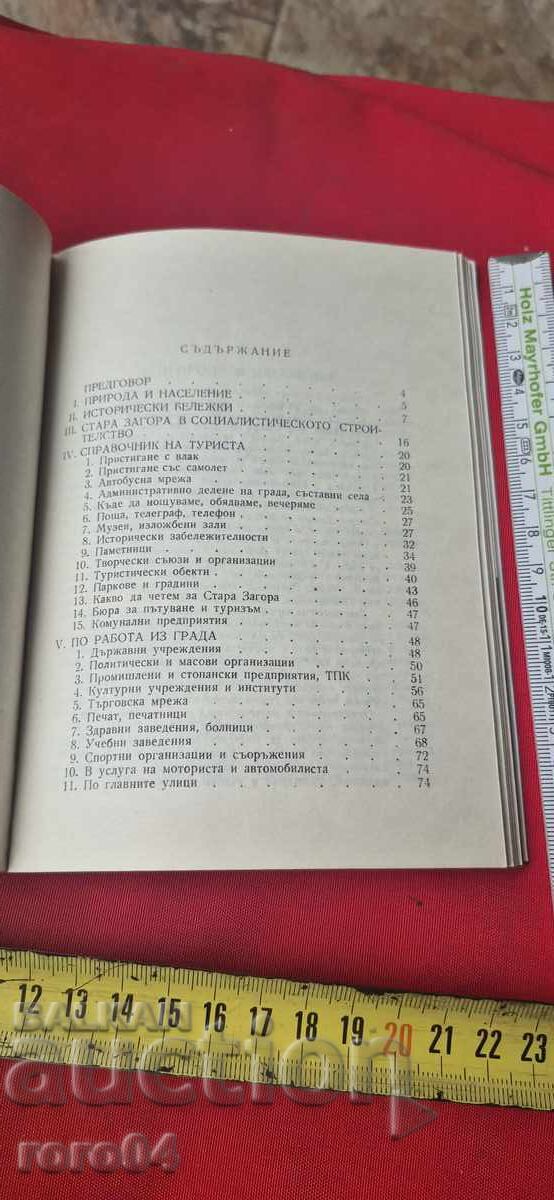 Licitație STARA ZAGORA