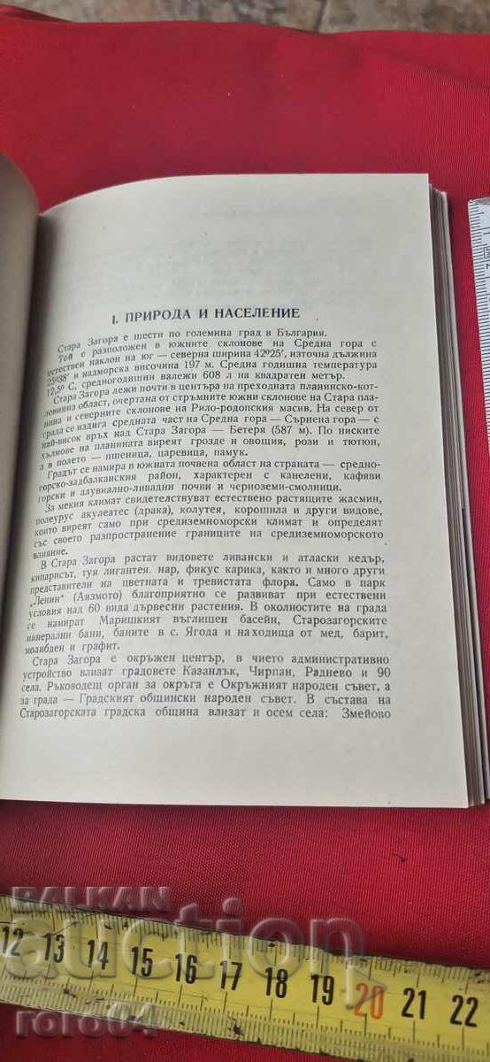 Livrarea STARA ZAGORA