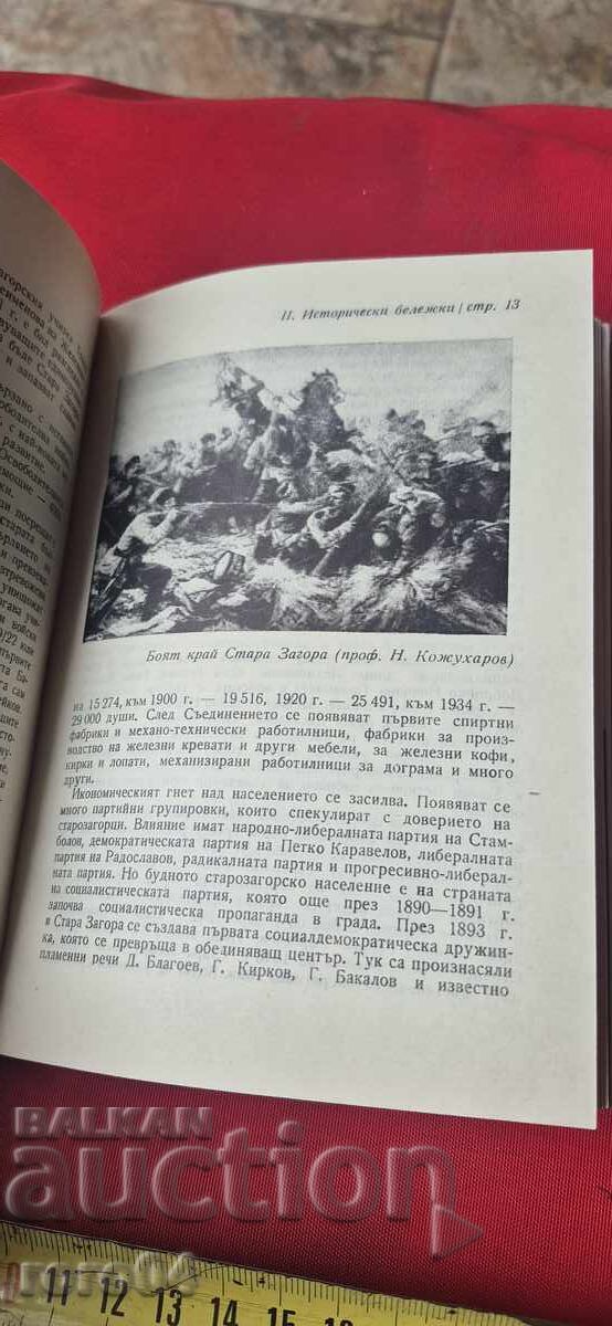 STARA ZAGORA - 5