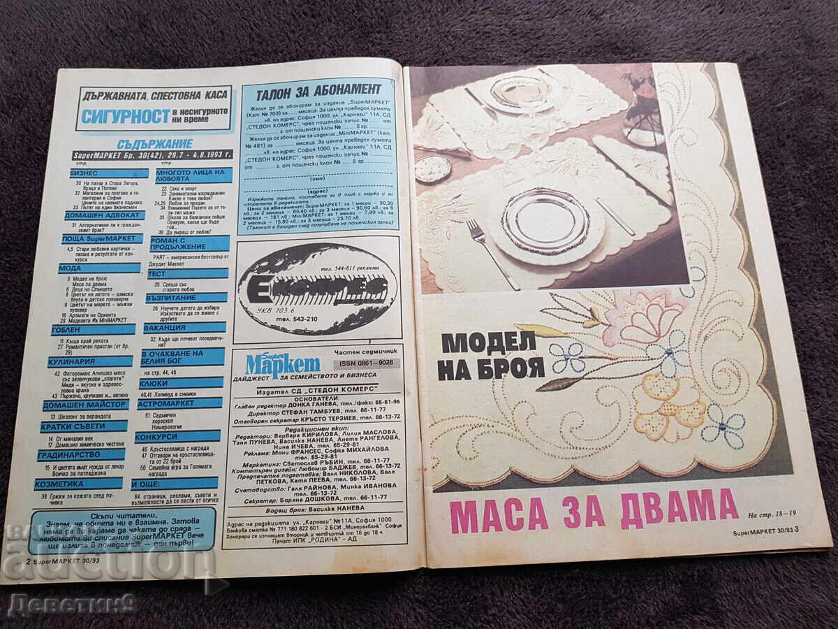Licitație Revista Super Market - Nr. 30, 1993