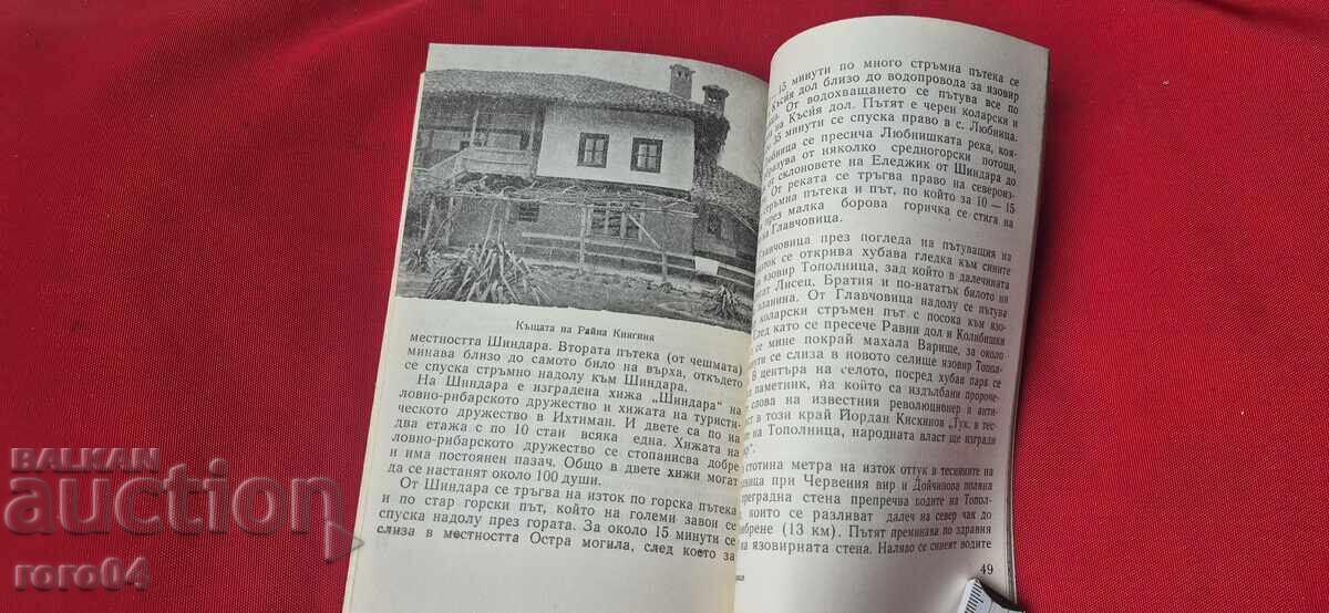 ОБОРИЩЕ - ГЕОРГИ ДАНОВ - 5