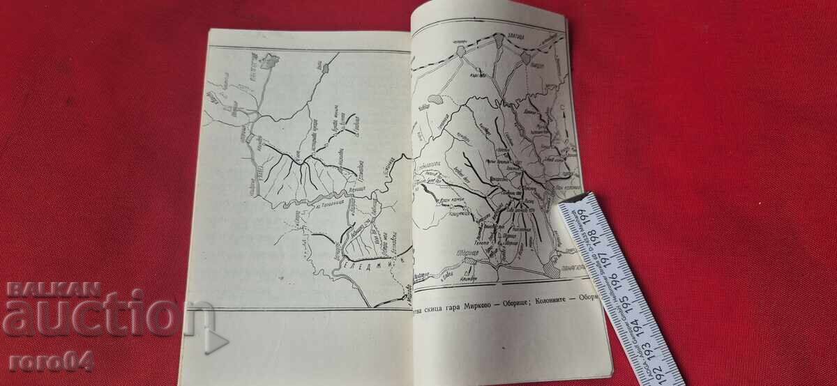 ОБОРИЩЕ - ГЕОРГИ ДАНОВ - 7