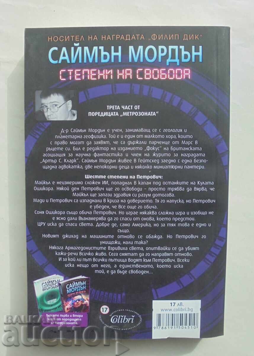 Metrozone. Part 3: Degrees of Freedom - Simon Morden 2014 with price 10.00 BGN | € 5.11 Metrozone. Part 3: Degrees of Freedom - Simon Morden 2014 with price 10.00 BGN | € 5.11